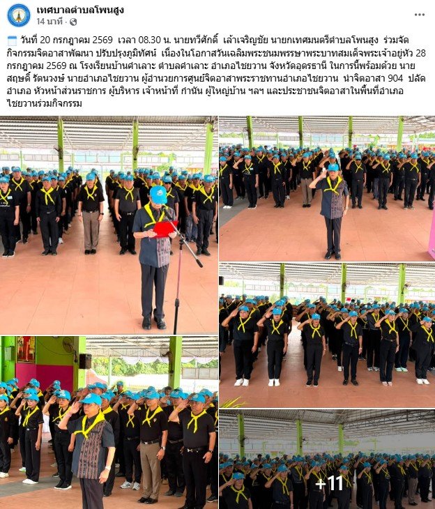 กิจกรรมจิตอาสาพัฒนา ปรับปรุงภูมิทัศน์  เนื่องในโอกาสวันเฉลิมพระชนมพรรษาพระบาทสมเด็จพระเจ้าอยู่หัว 28 กรกฎาคม 2569 ณ โรงเรียนบ้านคำเลาะ 